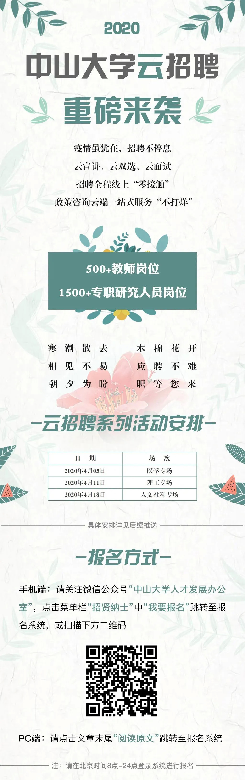 威廉希尔WilliamHill官方网站料学院高层次人才招聘启事