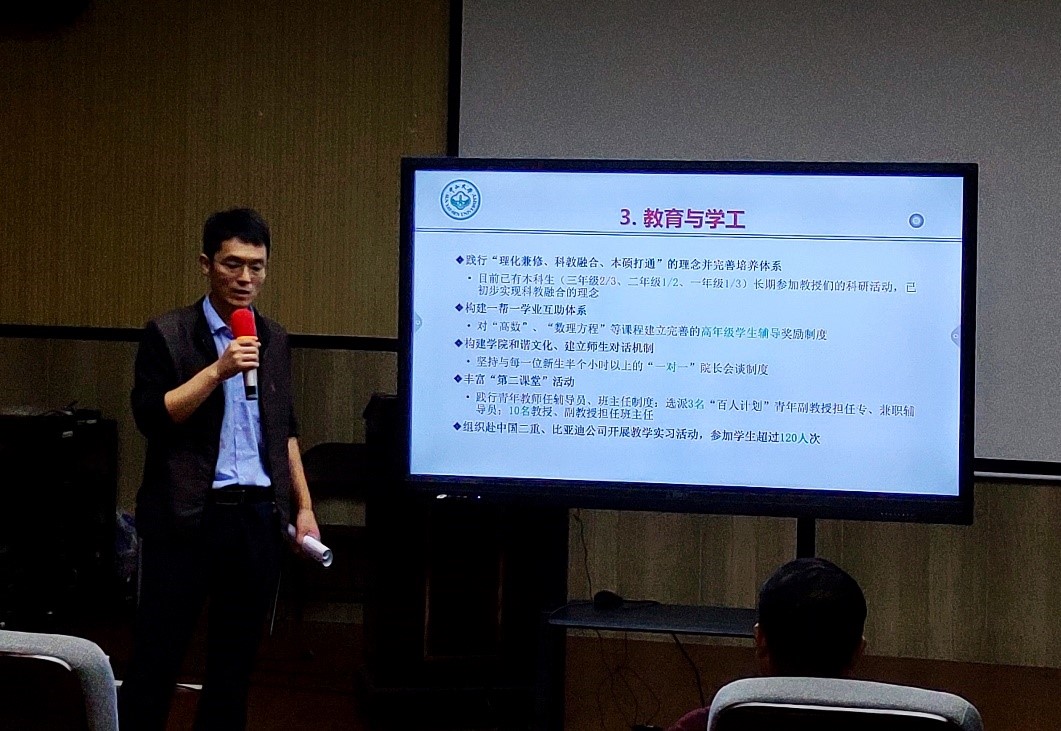 院长助理高平奇教授做《材料学院2019年度工作报告》