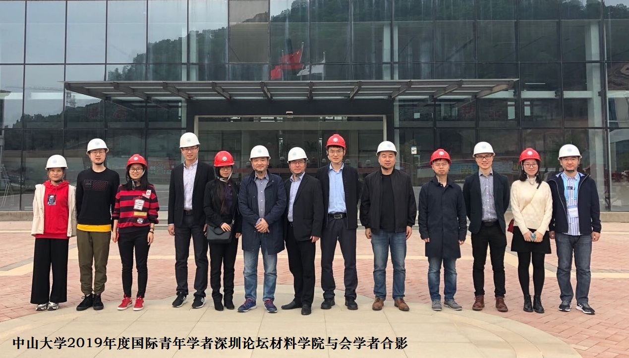 2019青年学者深圳论坛