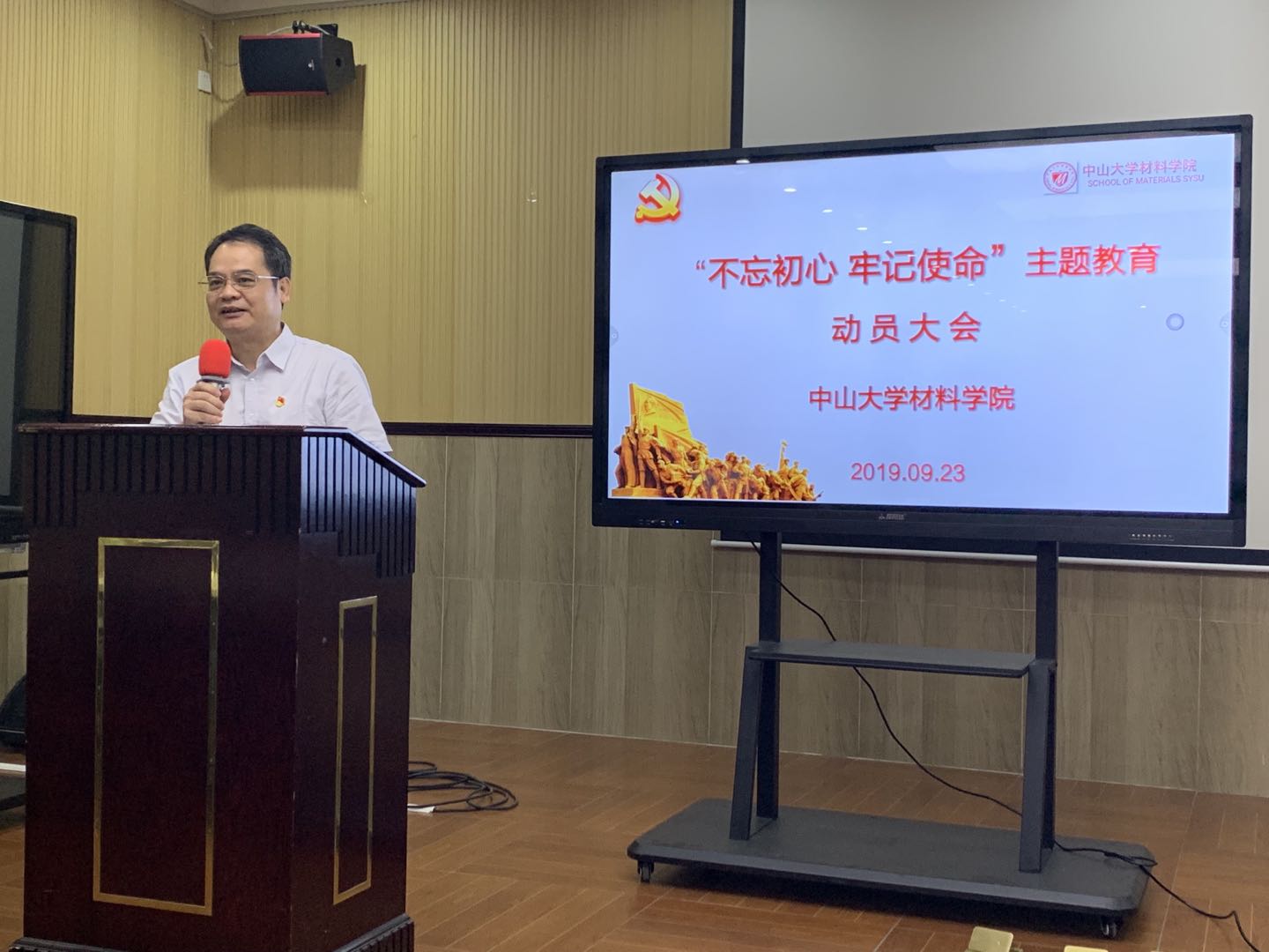 材料学院召开“不忘初心 牢记使命”主题教育动员会
