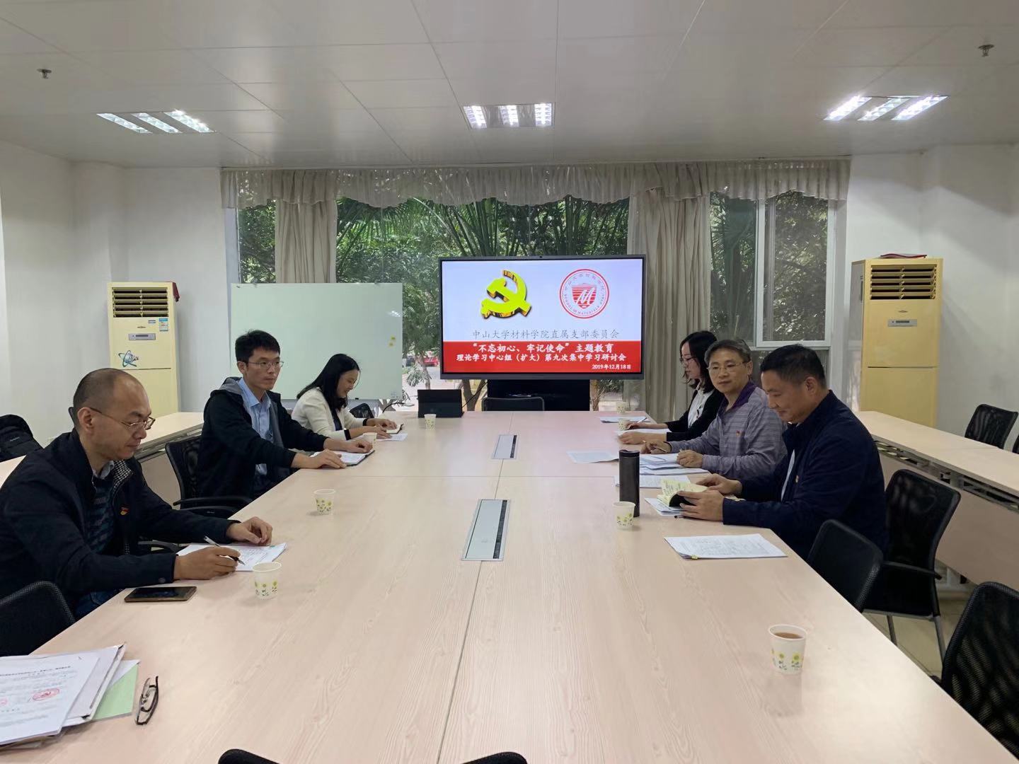 材料学院总支部委员会理论学习中心组开展“不忘初心、牢记使命”主题教育第九次集中学习研讨