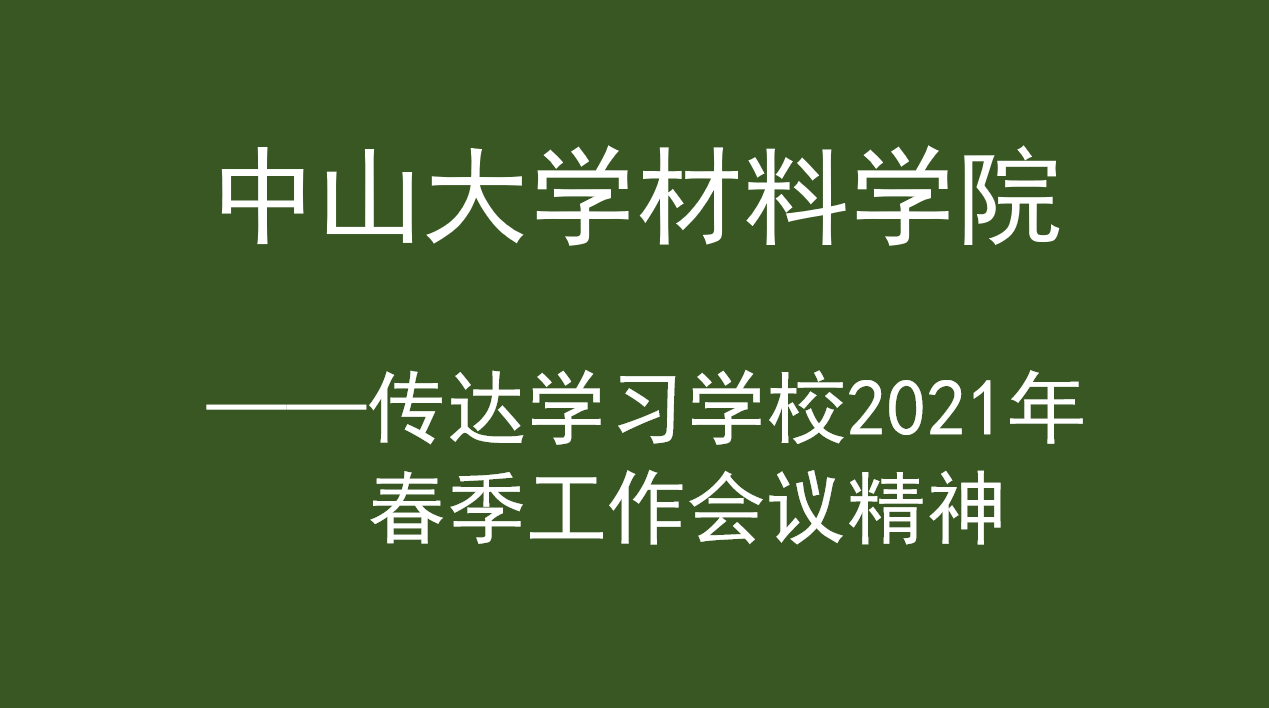 材料学院